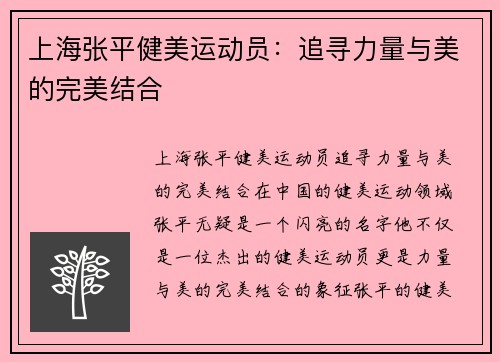 上海张平健美运动员：追寻力量与美的完美结合