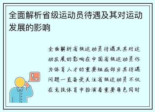 全面解析省级运动员待遇及其对运动发展的影响